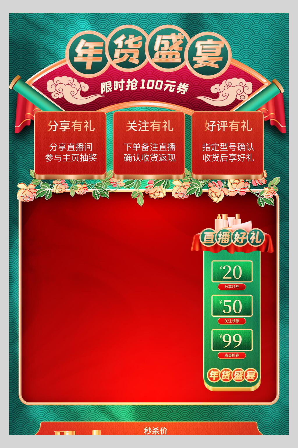 年货盛宴直播间背景图海报素材