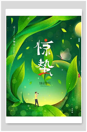 中国风花鸟绿色惊蛰海报