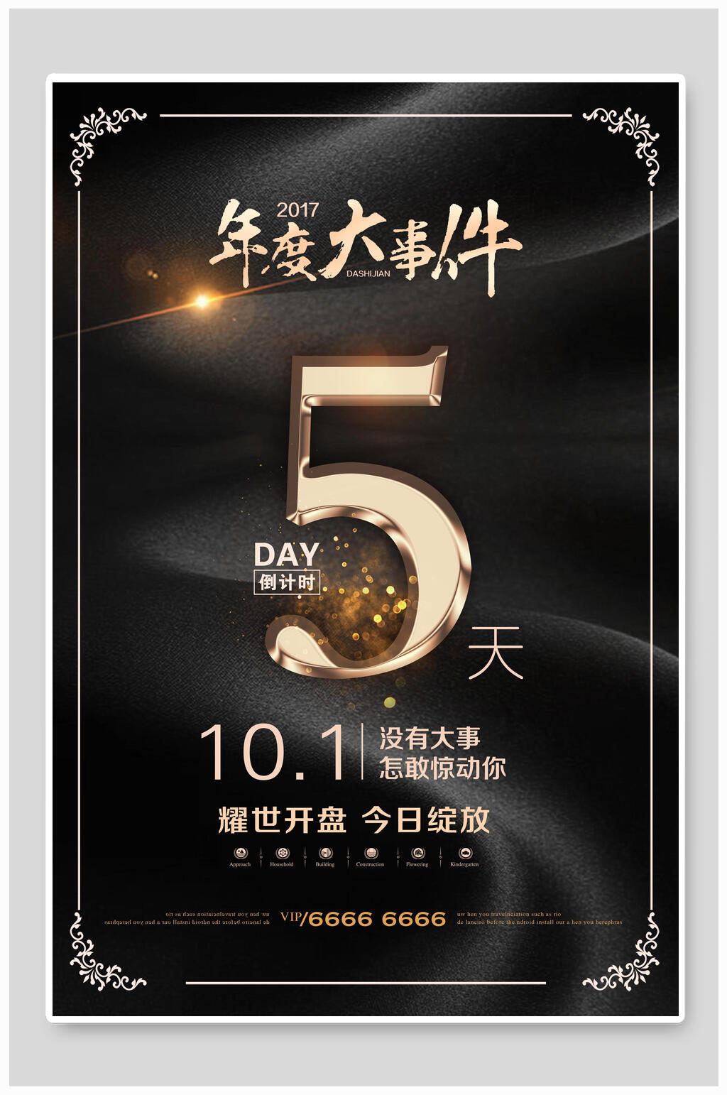 年度大事件倒计时海报素材