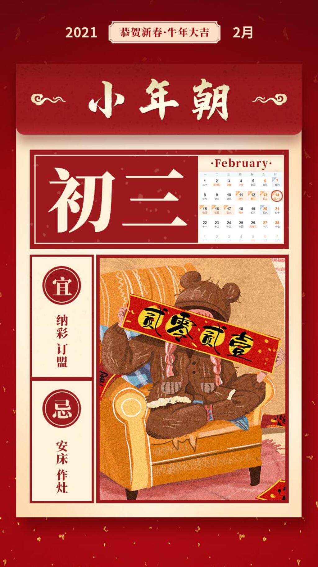 大年初三小年朝手机H5长图素材