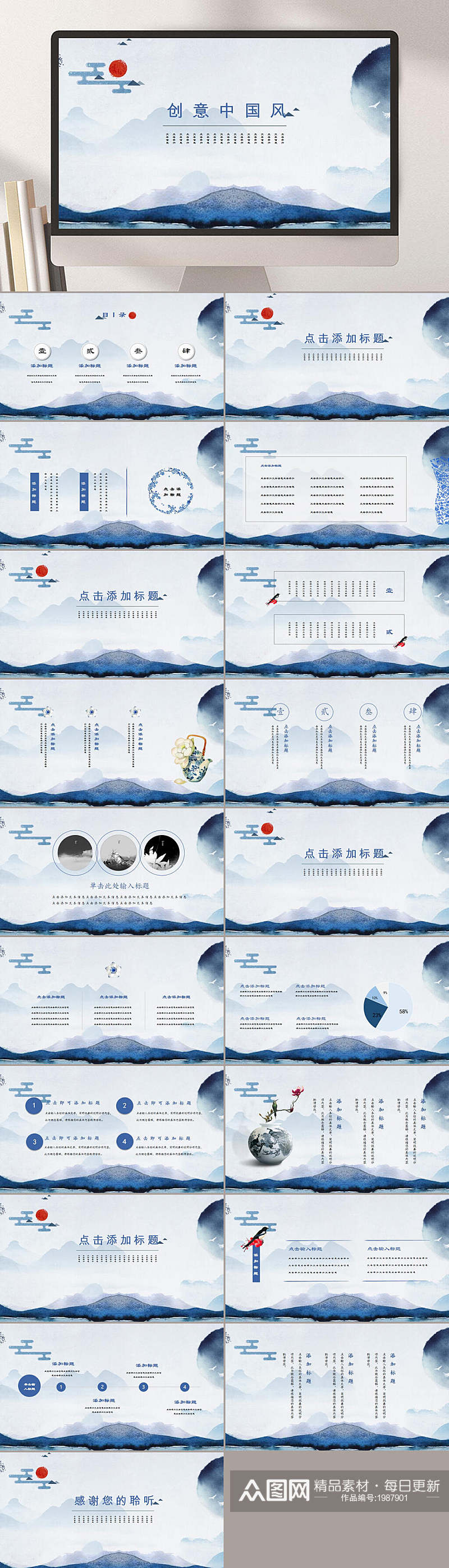 创意中国风云雾环山PPT素材