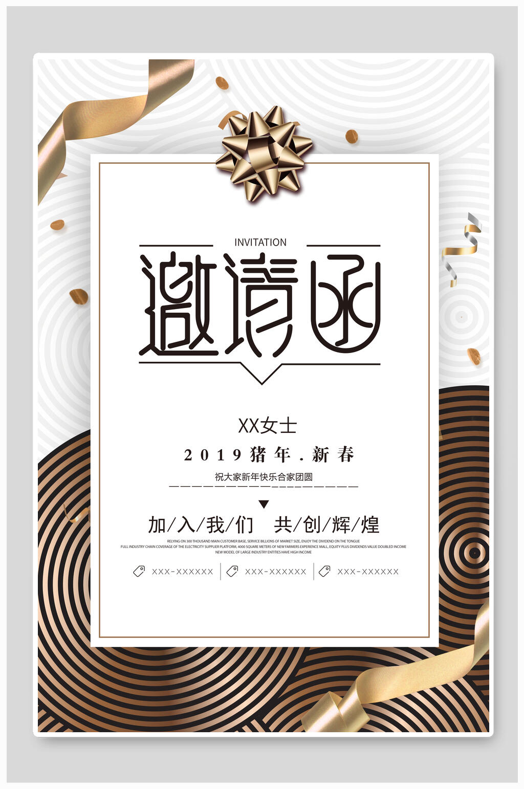 加入我们共创辉煌公司年会邀请函海报素材