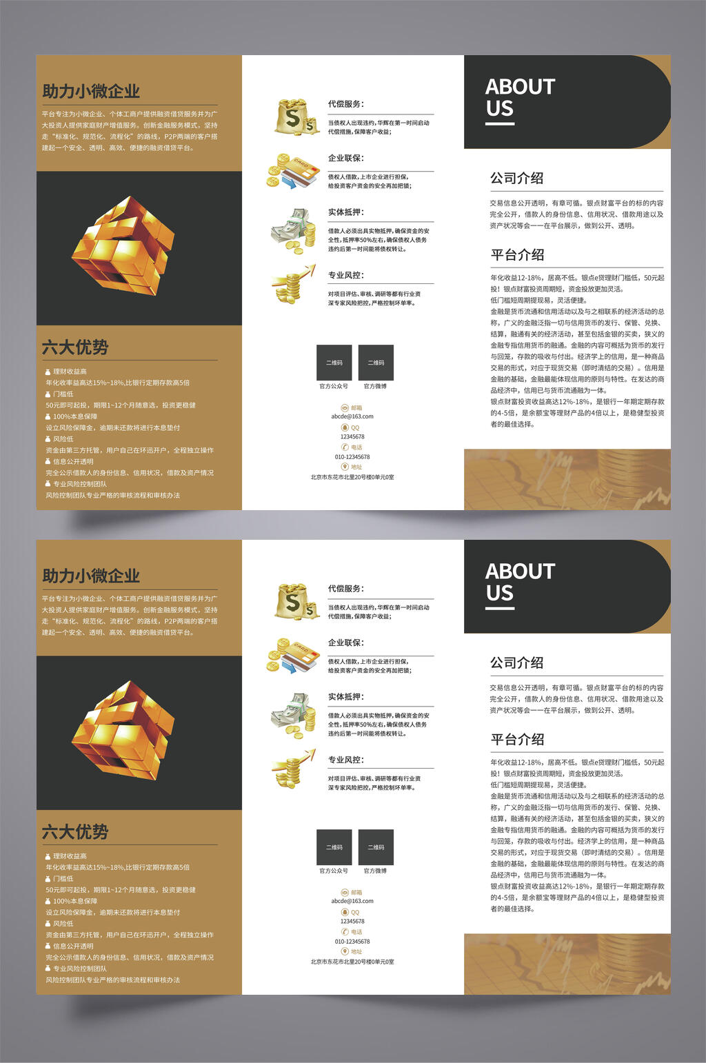 金融企业品牌优势宣传三折页素材