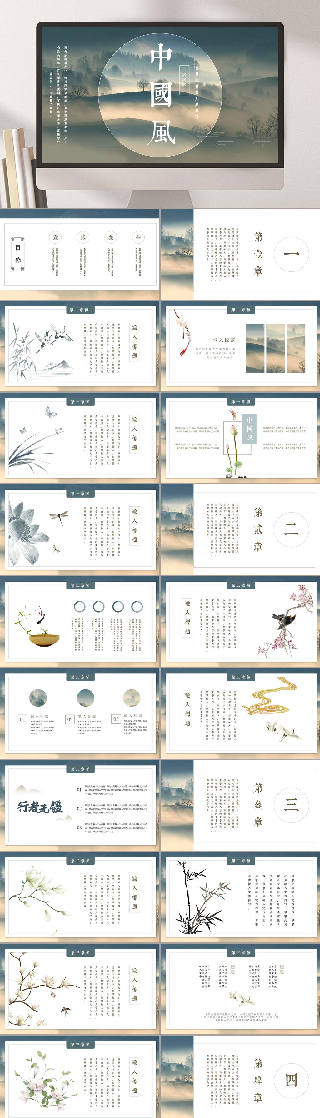 创意中国风山水云雾PPT素材