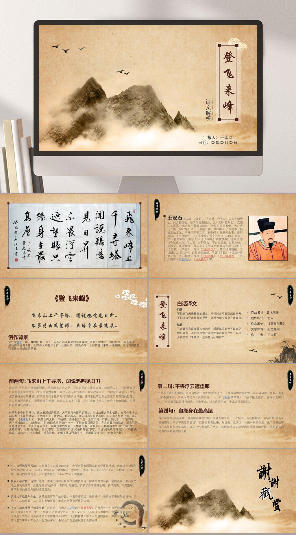 黄色古风登飞来峰诗文解析PPT作品素材