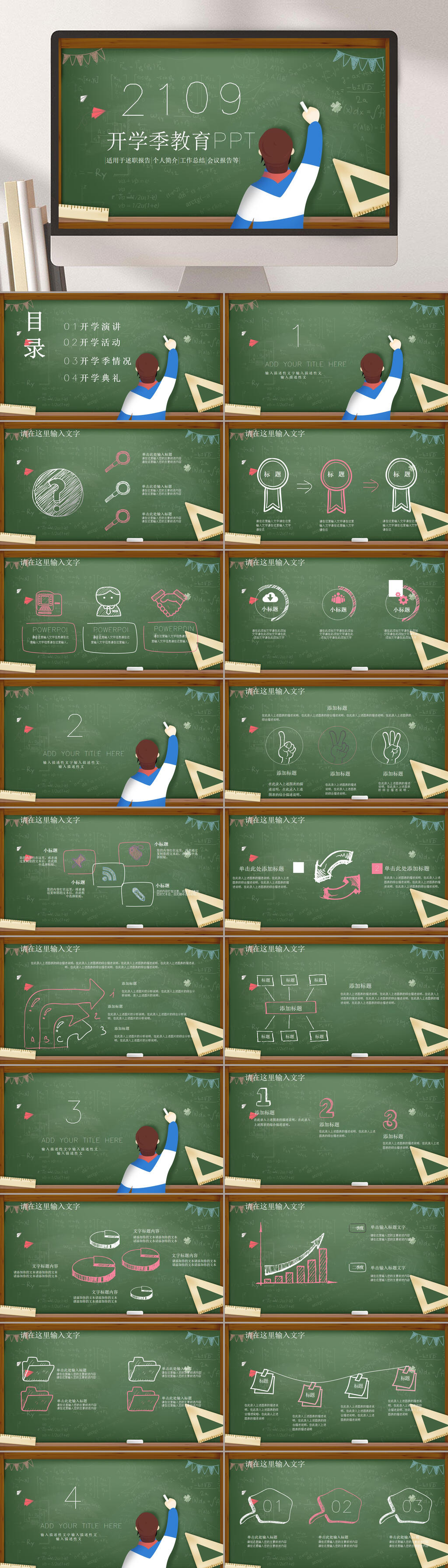 2019年开学季教育培训PPT素材