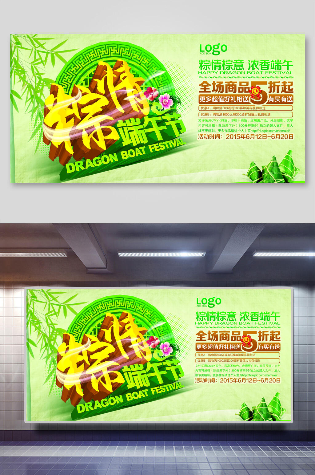 中式绿色粽情端午节促销海报素材