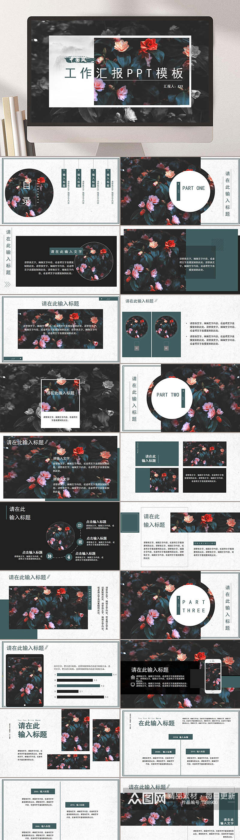 创意中国风企业黑色工作汇报PPT素材