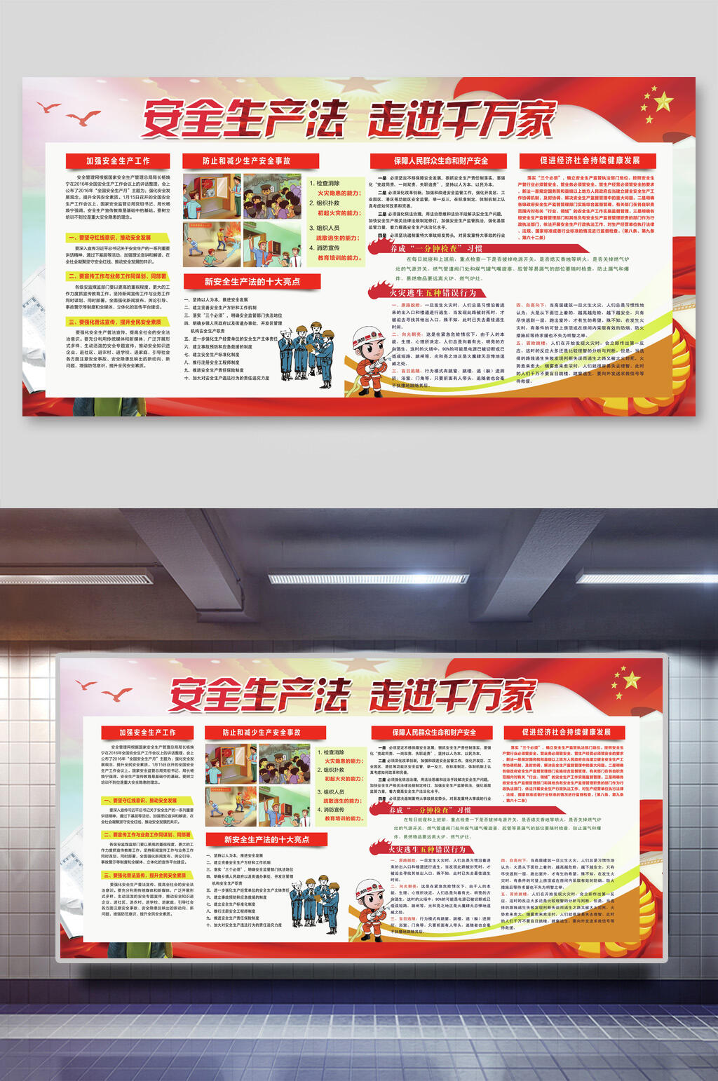 炫彩时尚安全生产宣传展板素材