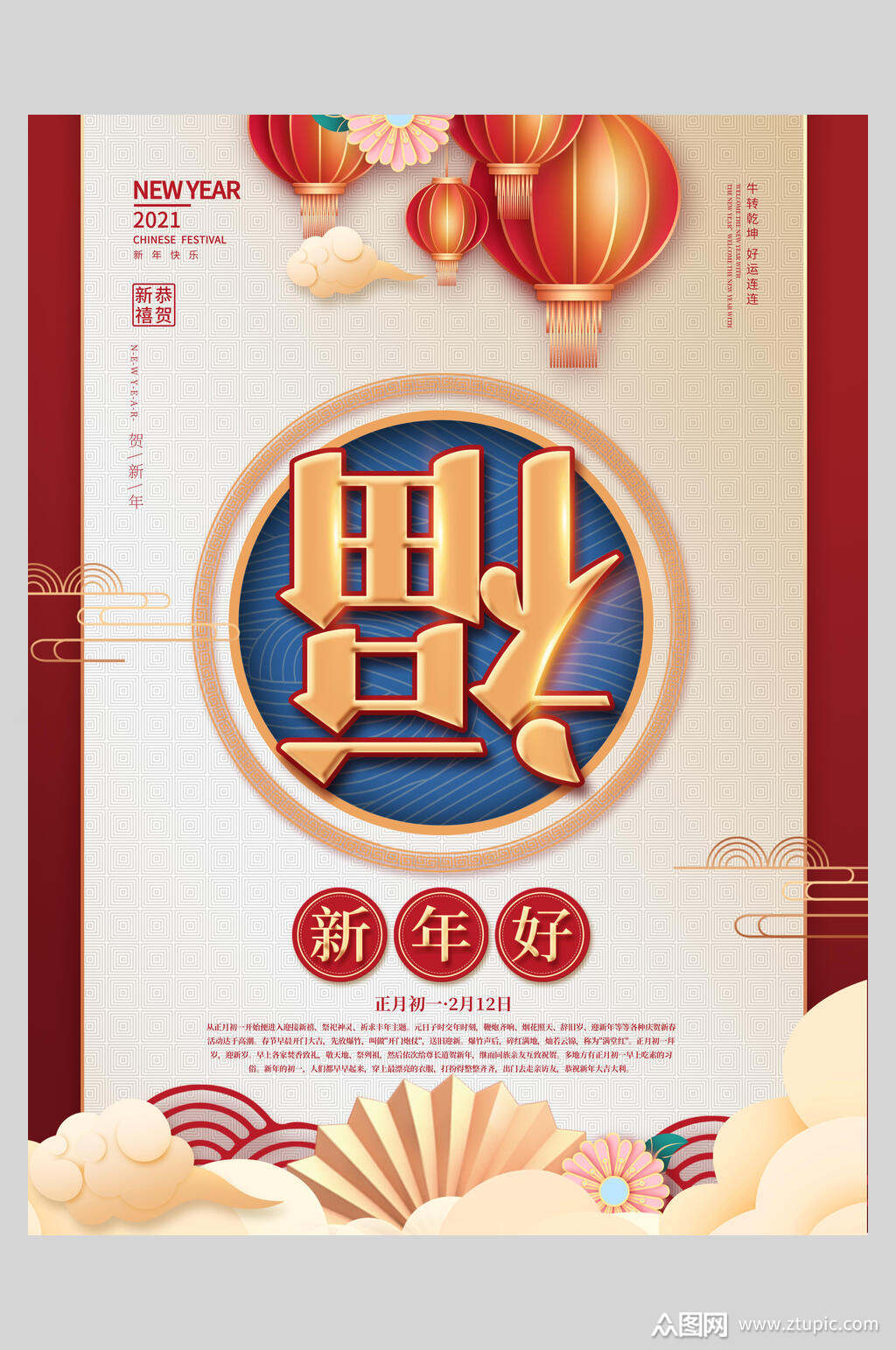 福海报新年好新年快乐海报