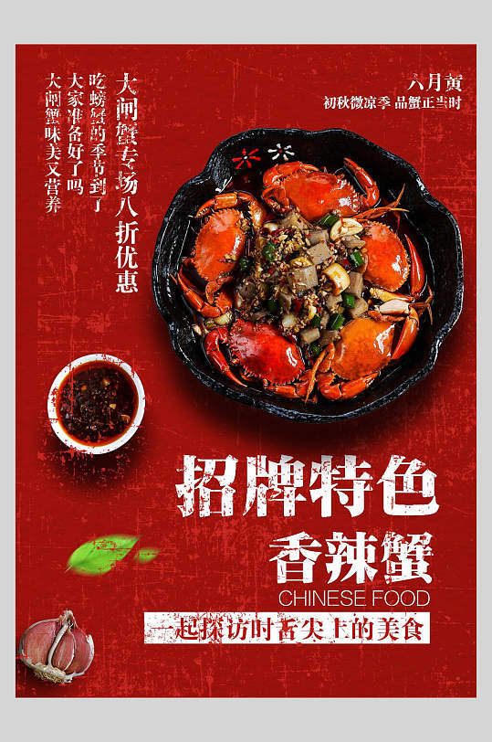 招牌特色香辣蟹菜谱菜单价格表海报