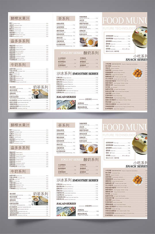 小吃系列三折頁