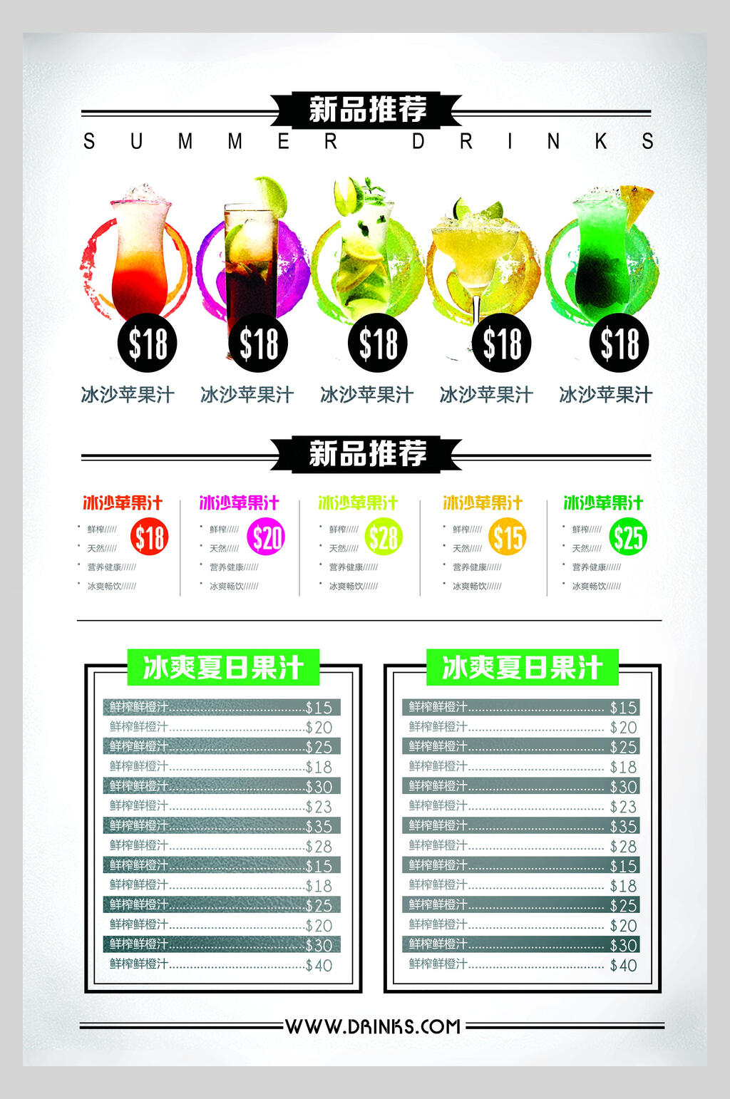 新品饮品果汁菜单反面海报素材