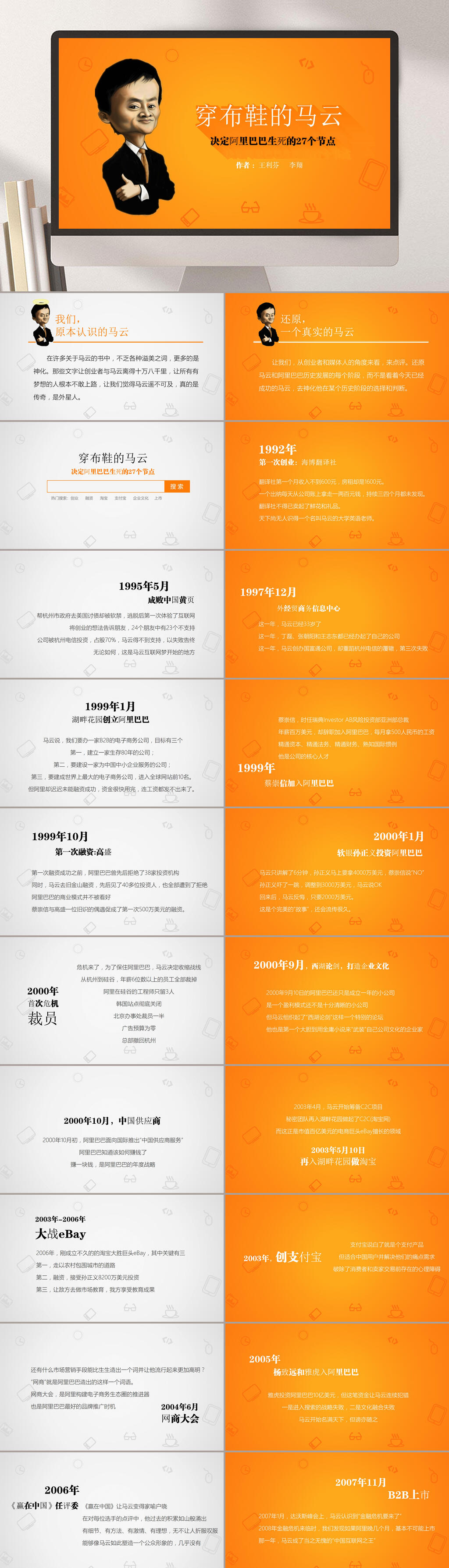 穿布鞋的马云读书笔记PPT素材