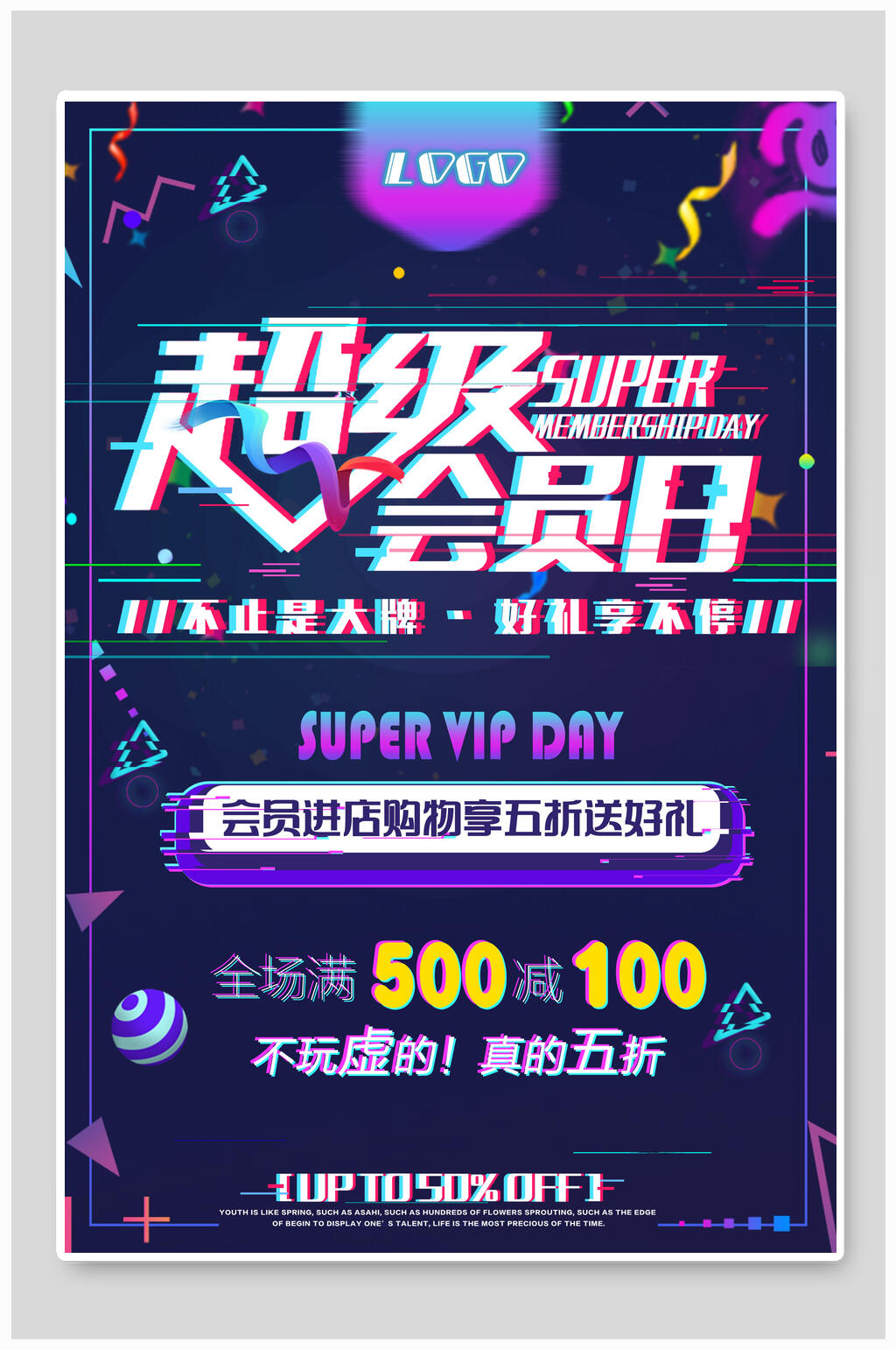抖音风超级会员日促销海报素材
