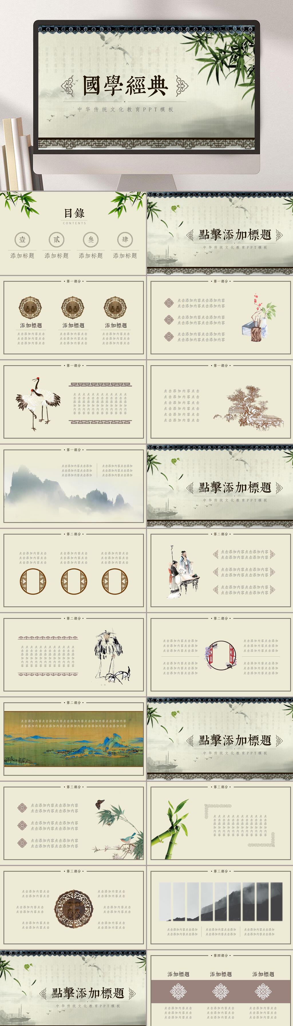 国学经典传统文化教育PPT素材