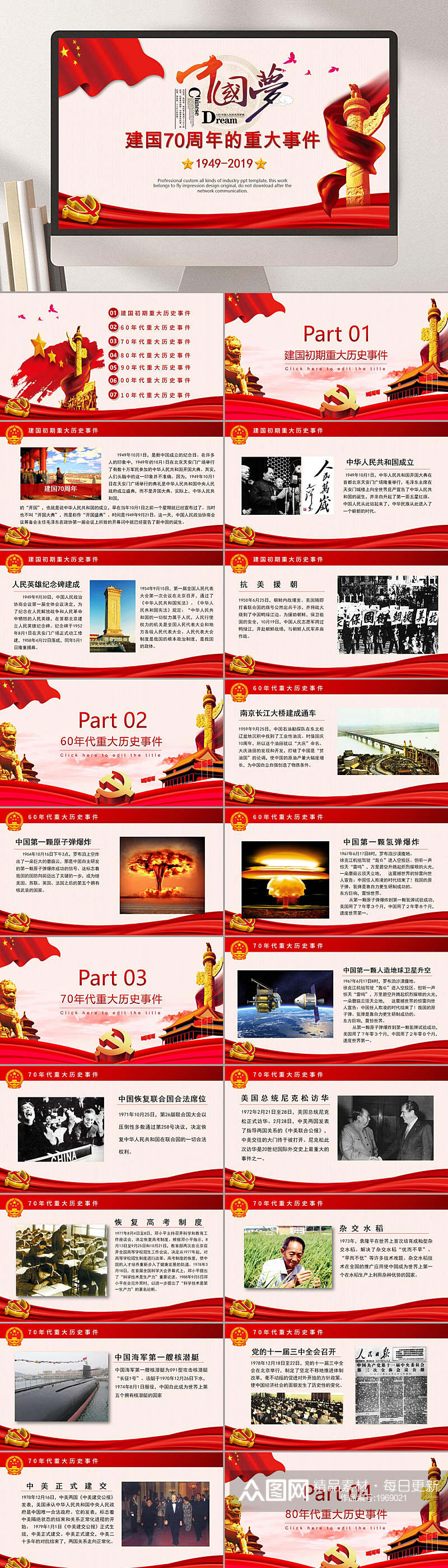 中国梦建国70周年国庆PPT素材