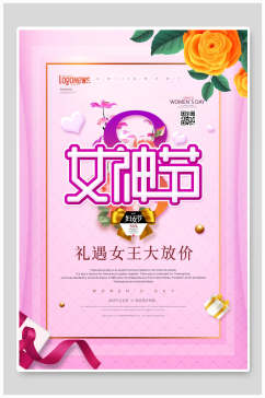 粉色三八妇女节女王节海报
