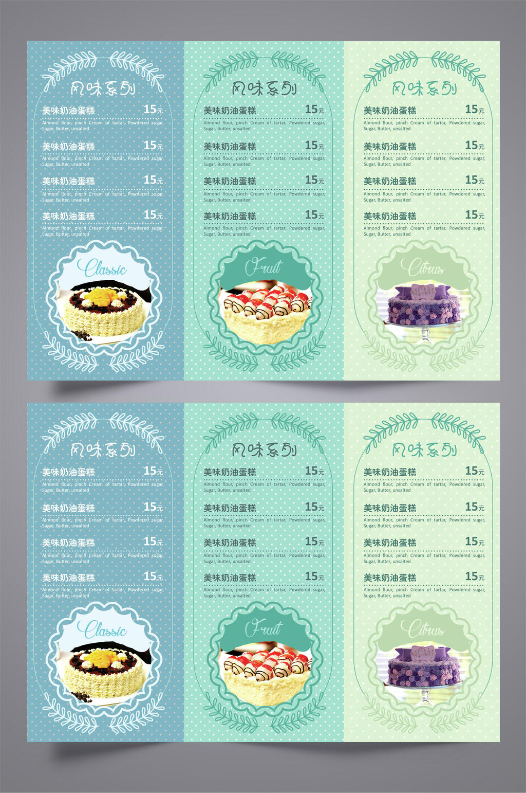 蛋糕风味系列宣传三折页素材