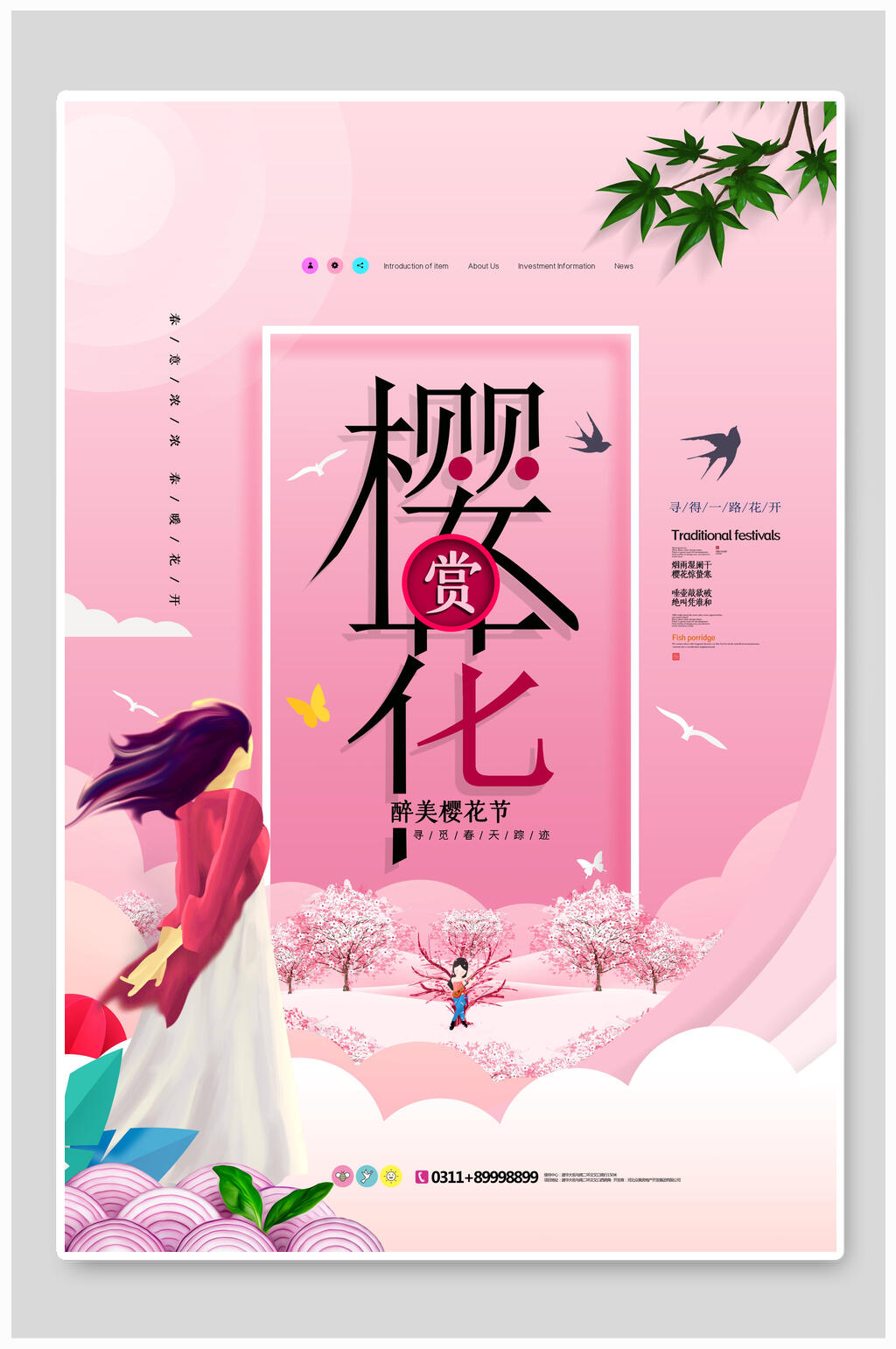 粉色渐变赏樱花节海报素材