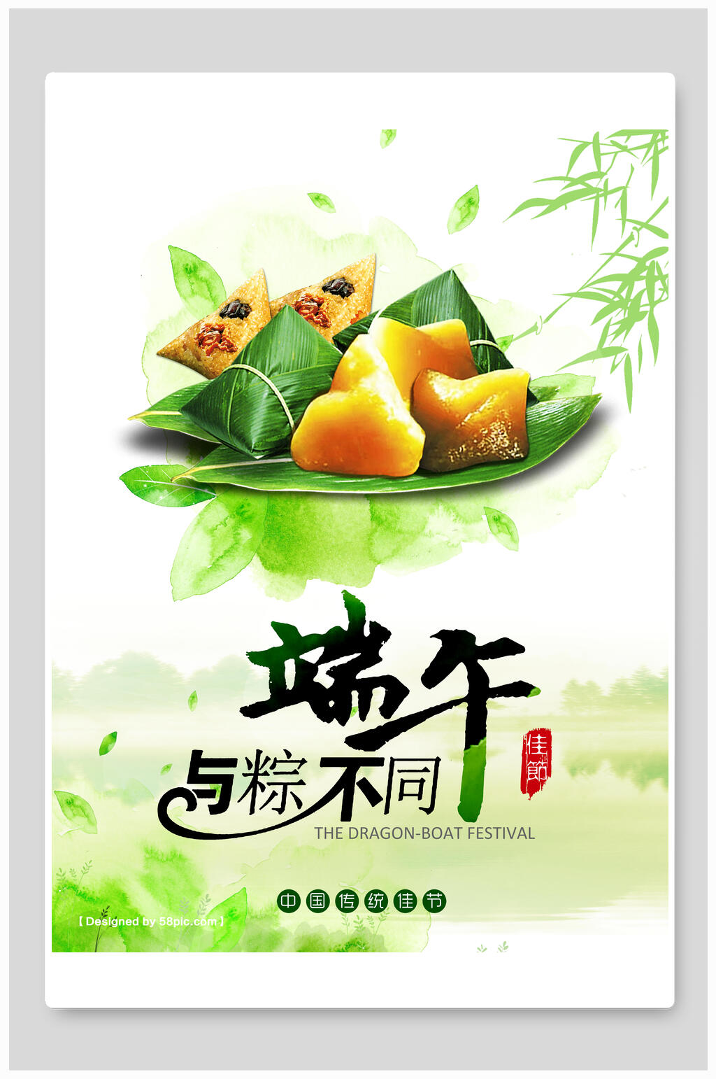 端午与粽不同佳节海报素材