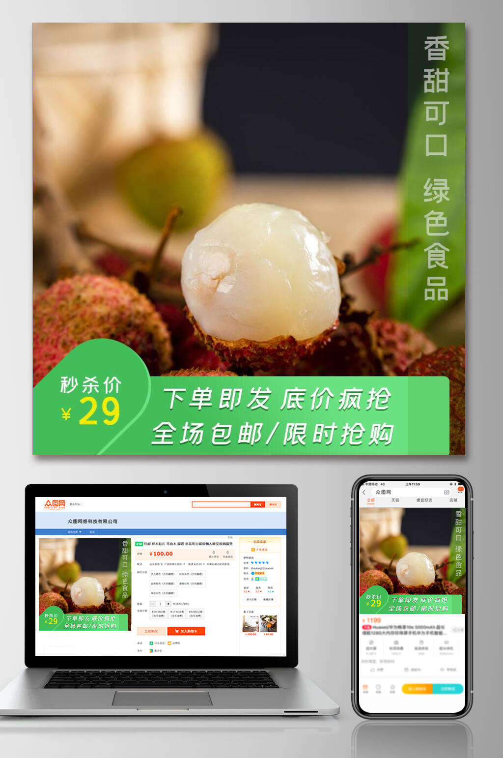香甜可口绿色食品荔枝水果电商主图素材