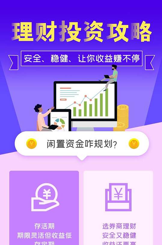 理财投资攻略数据报告手机H5长图-众图网