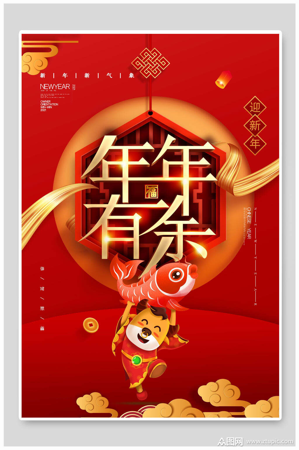红金年年有余牛年海报