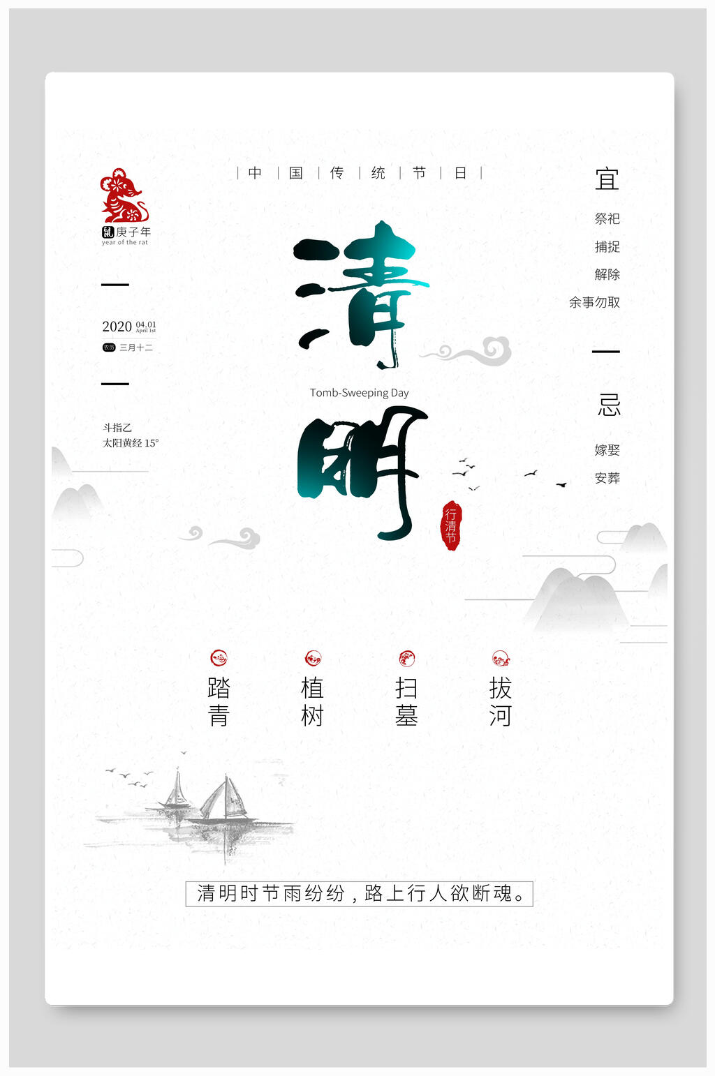 清明节踏青海报中国传统节气白底简洁风素材