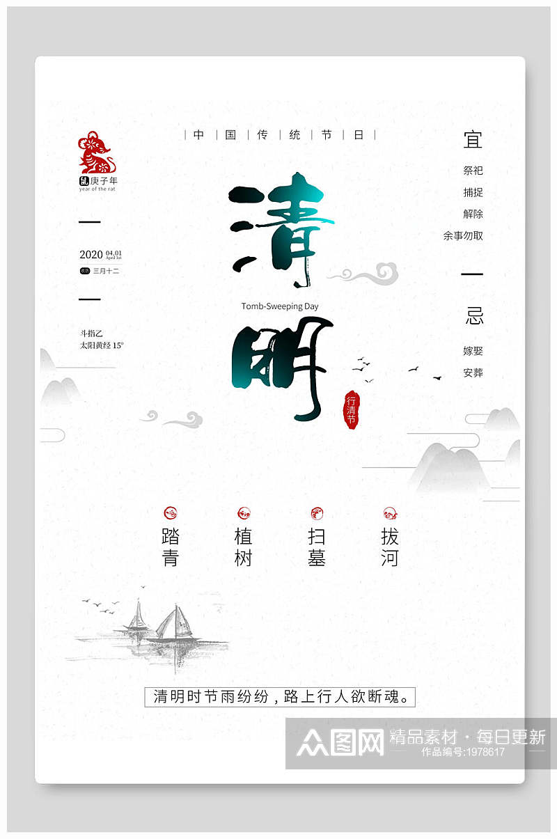 清明节踏青海报中国传统节气白底简洁风素材
