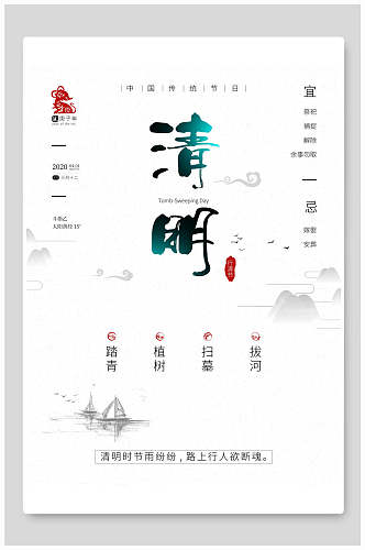 清明节踏青海报中国传统节气白底简洁风