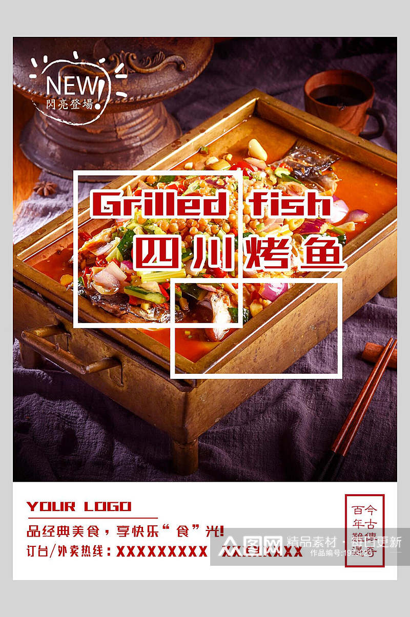 四川烤鱼菜谱菜单价格表海报素材