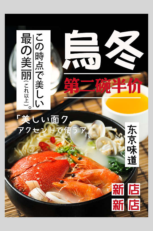 东京味道新店菜谱菜单价格表海报