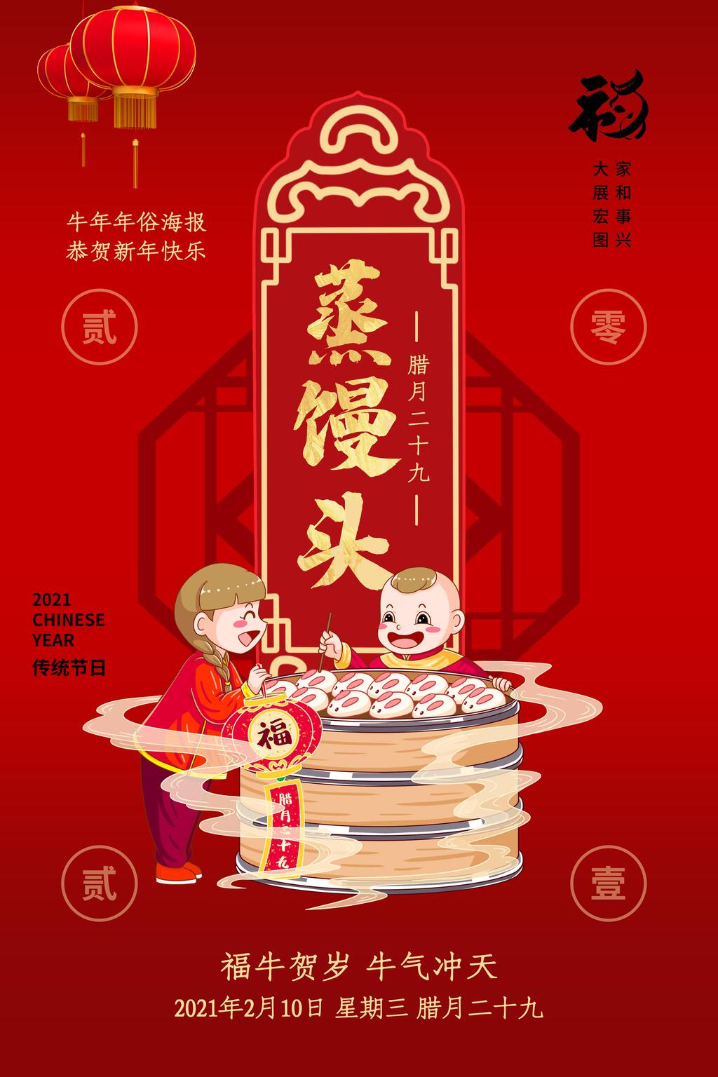 传统习俗蒸馒头大年初手机H5长图素材