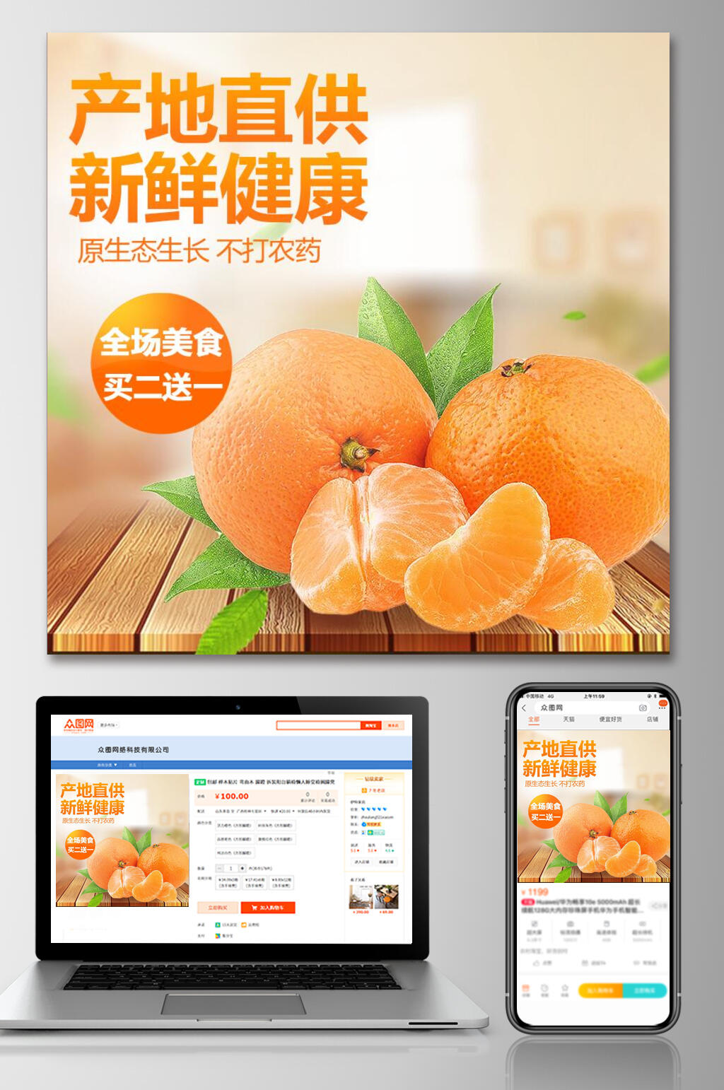 新鲜健康橘子水果电商主图素材