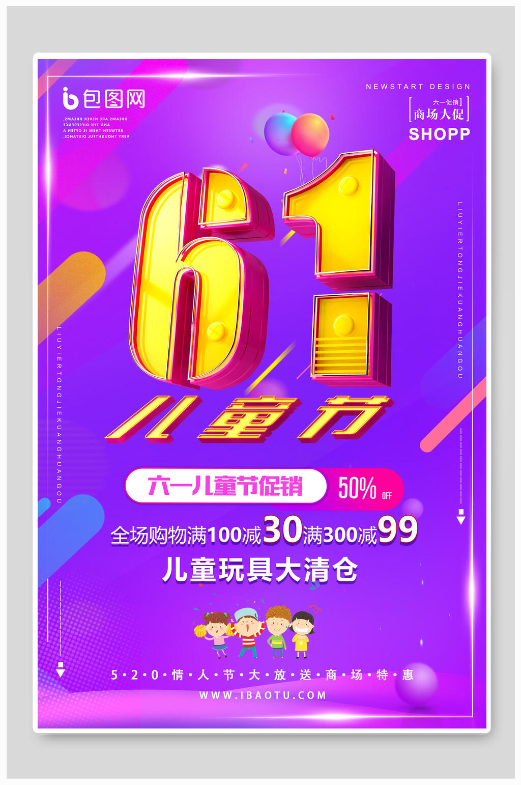 炫彩六一儿童节50海报素材