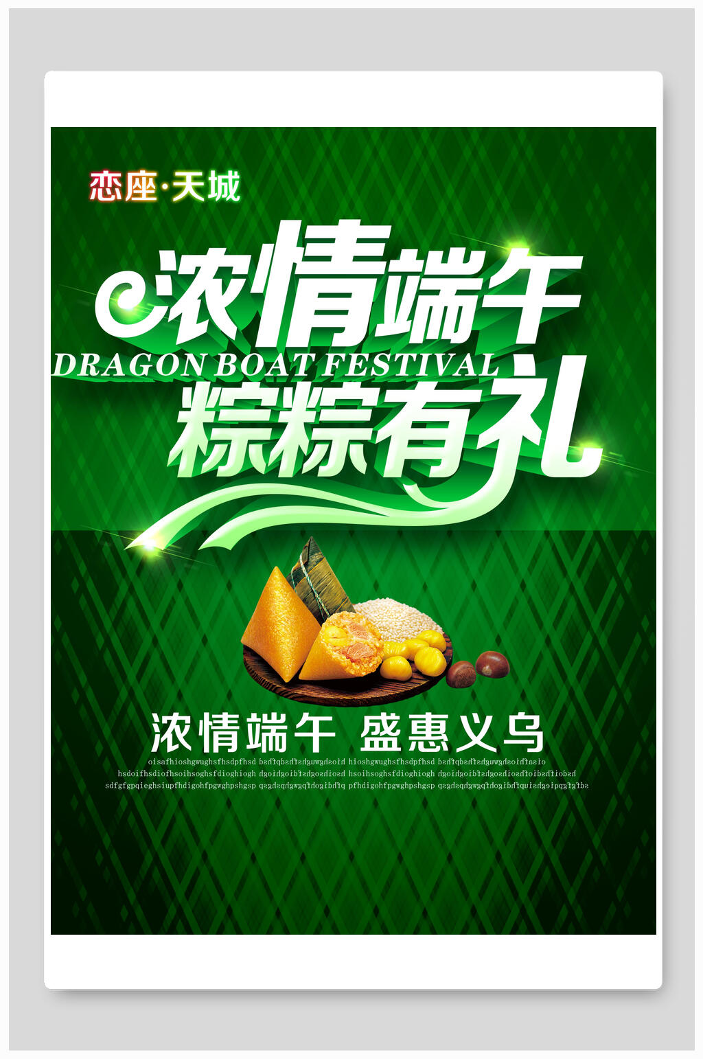 浓情端午节粽粽有礼促销海报素材