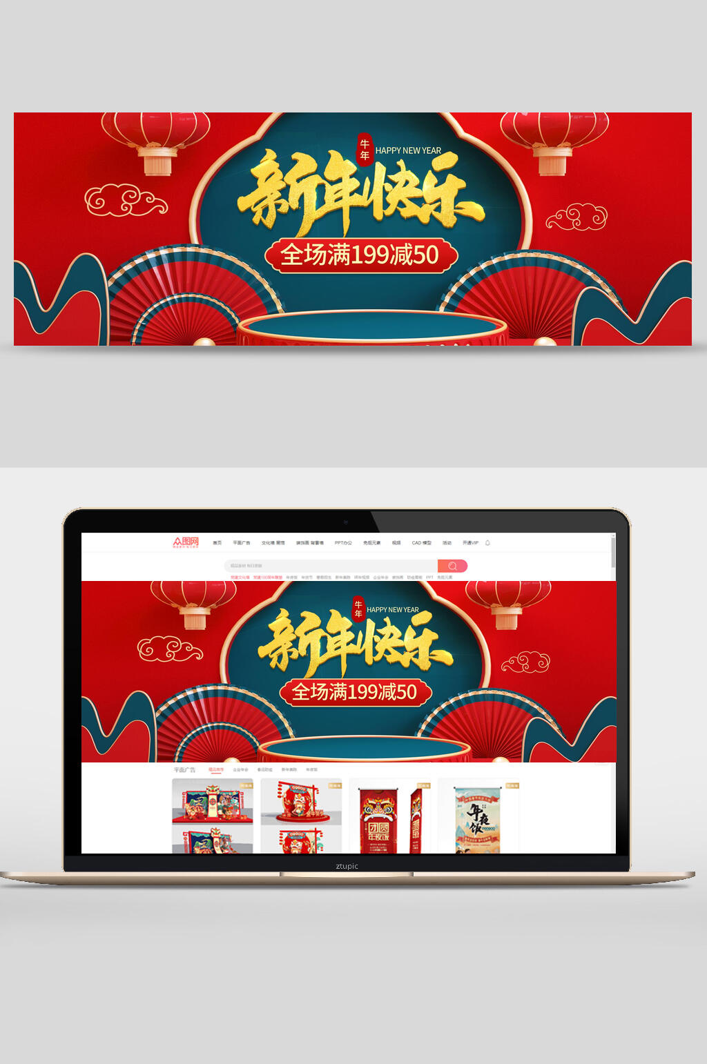 新年快乐年货节电商banner素材