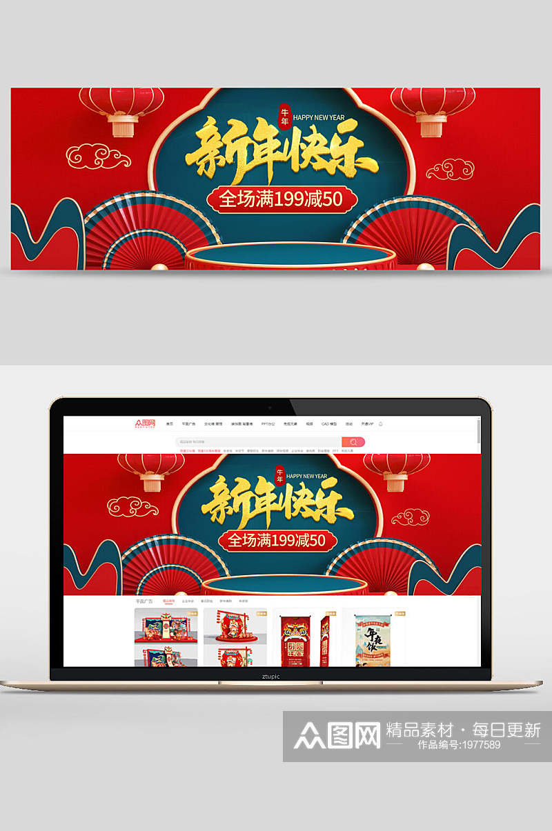 新年快乐年货节电商banner素材