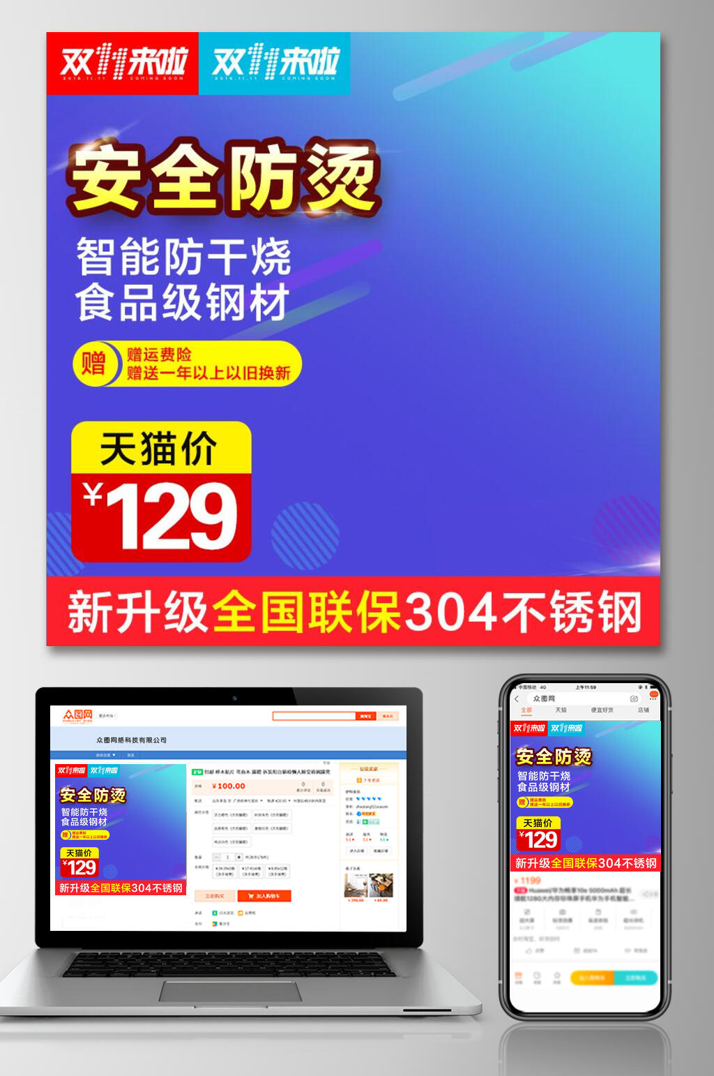 安全防烫不锈钢电商主图直通车素材