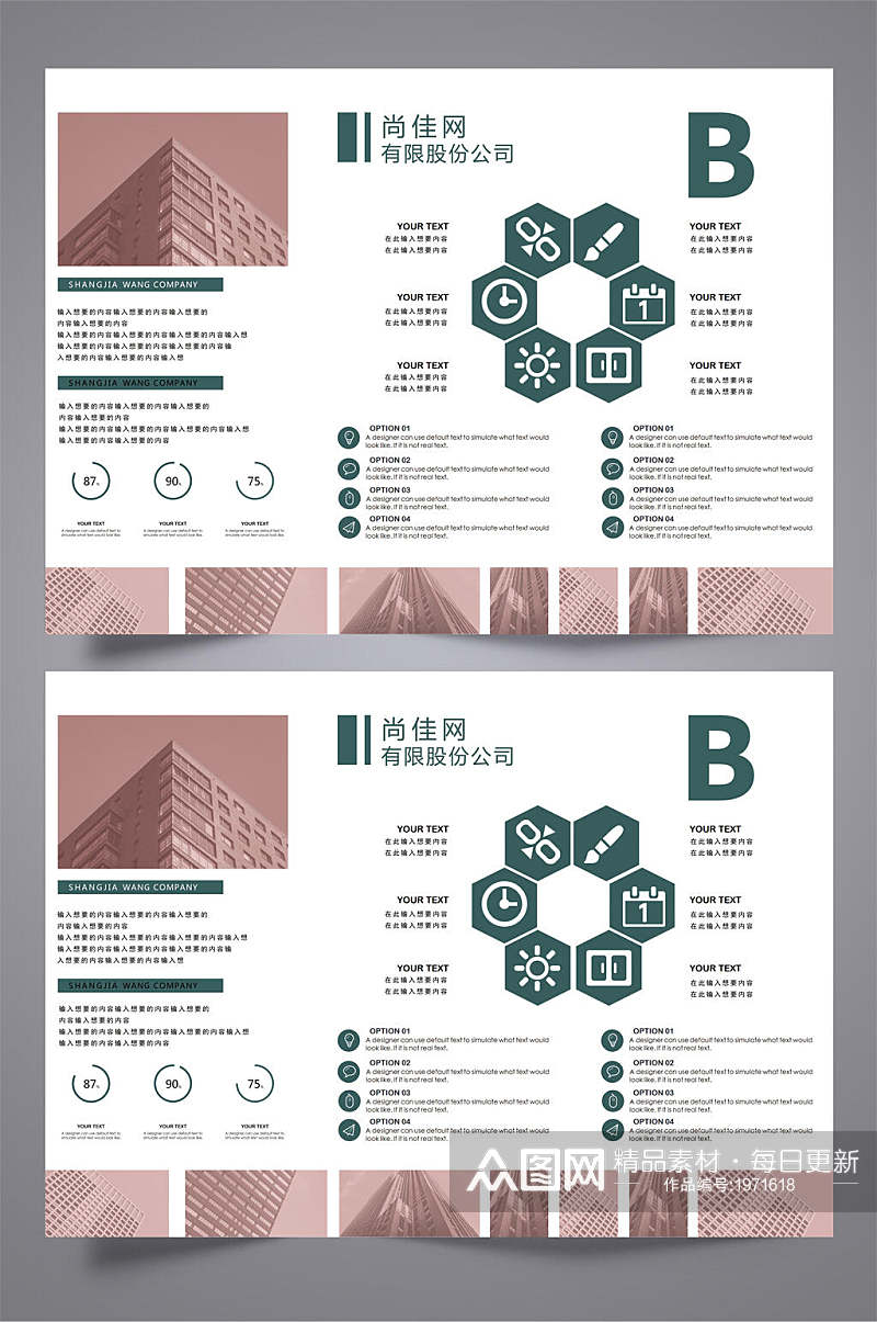 地产公司三折页素材