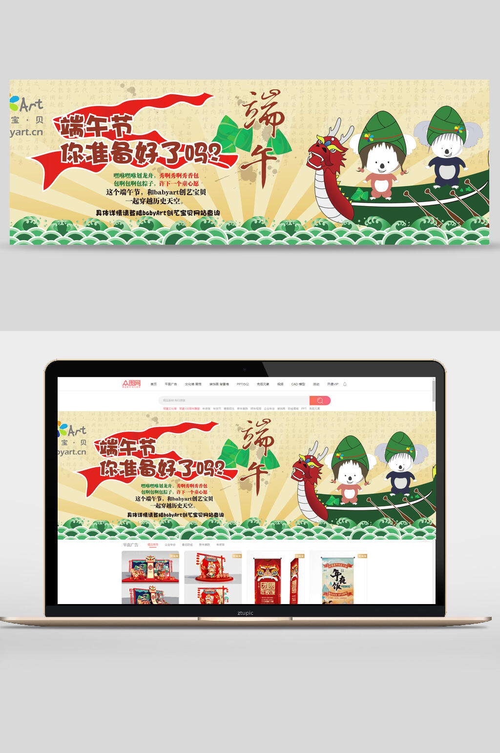 端午节你准备好了吗促销banner海报素材