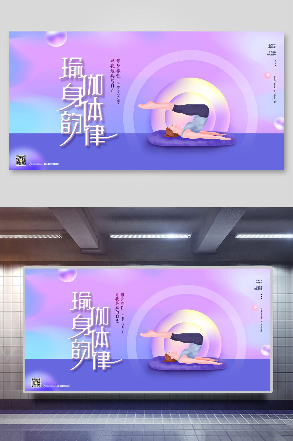 炫彩瑜伽身体韵律培训招生展板素材