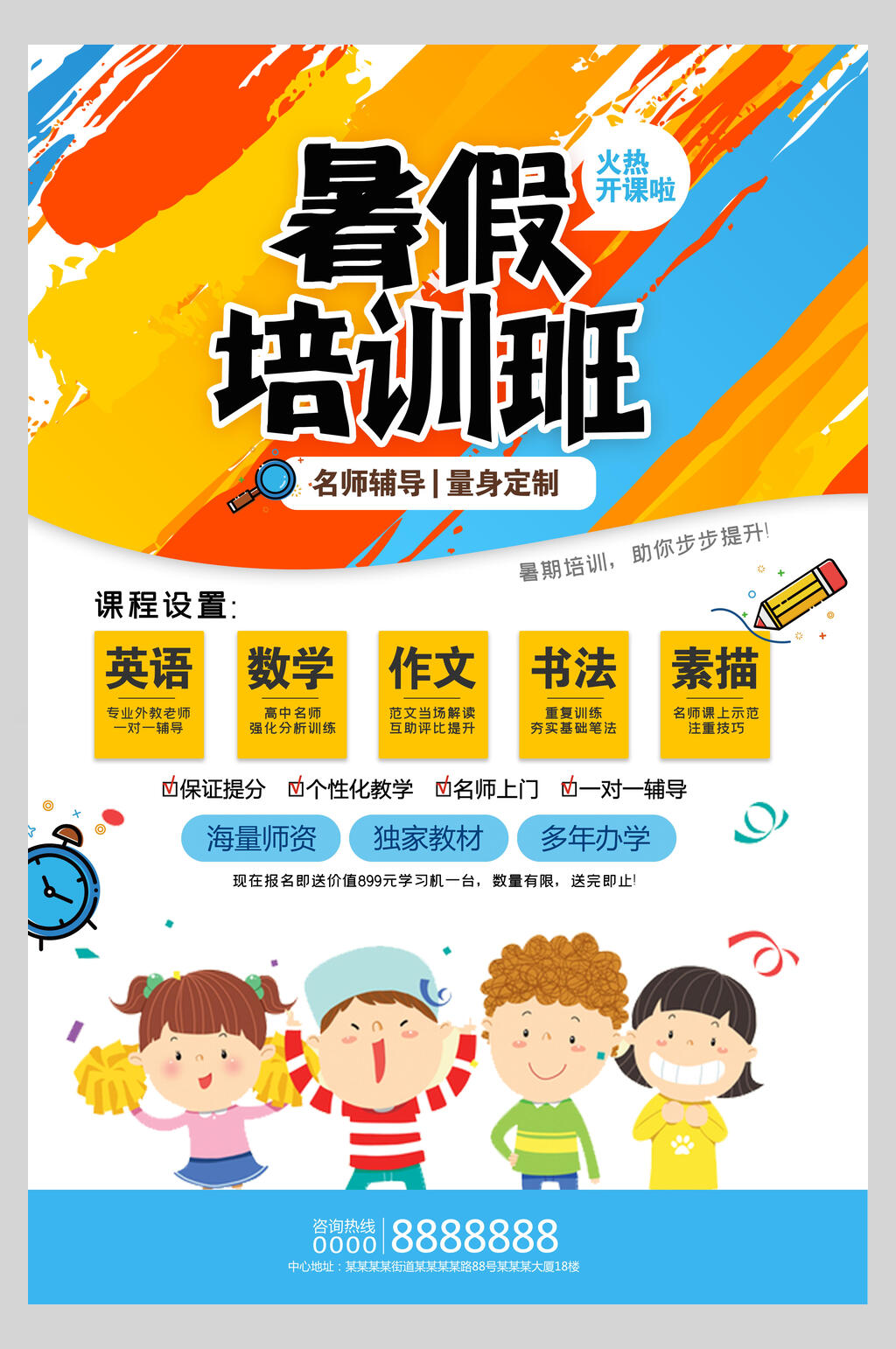 暑假培训班课程辅导海报素材