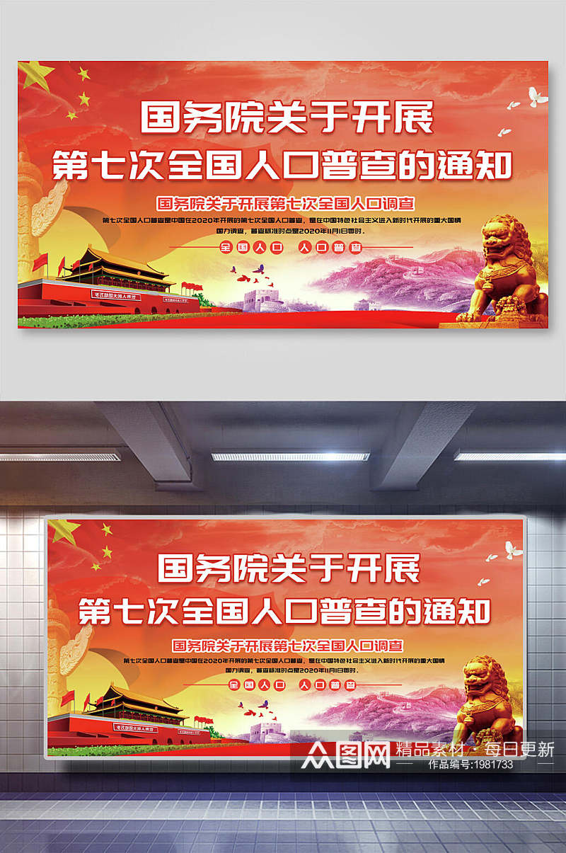 第七次中国人口普查宣传栏展板素材