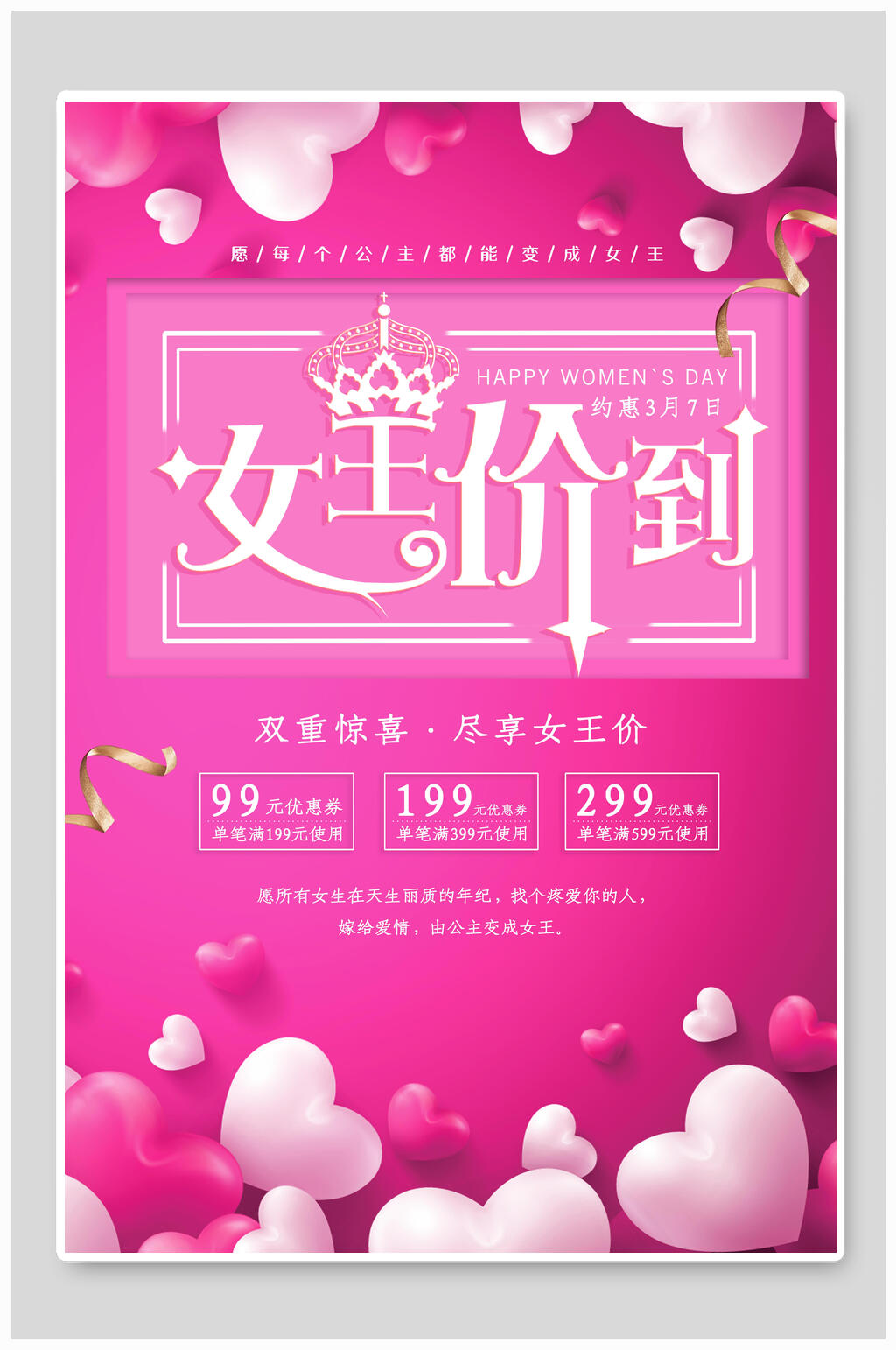 女王价到三八女神节海报素材
