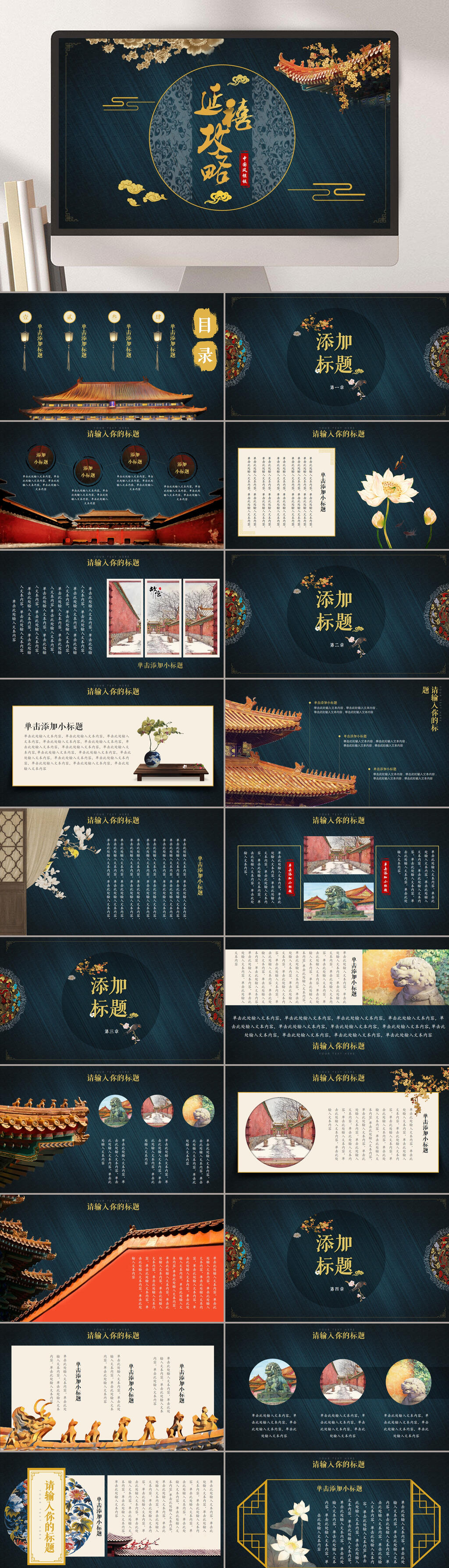 中国风延禧攻略企业PPT素材