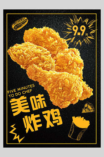 美味炸鸡菜谱菜单价格表海报