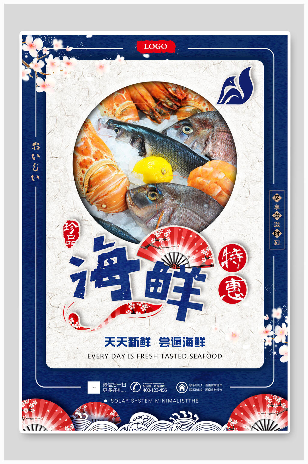 中国风海鲜美食海报素材