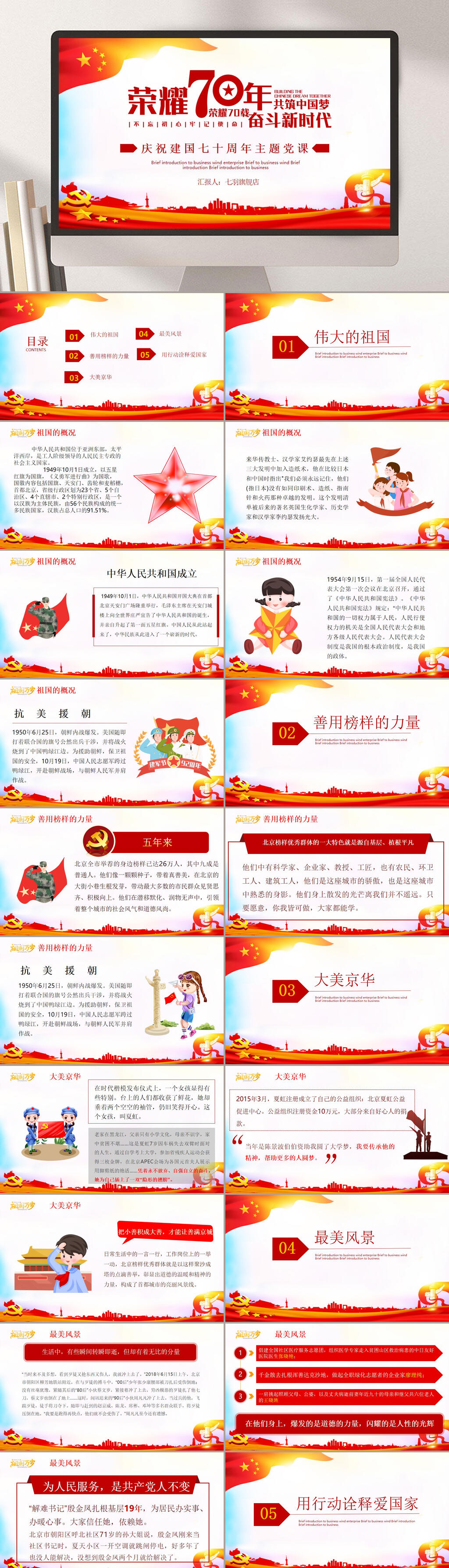 荣耀70周年国庆PPT素材